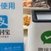 Alipay: Revolutionizing Mobile Payments in China